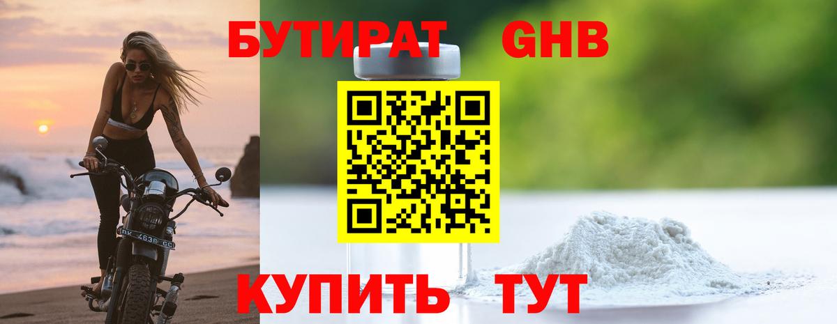 Карачаевск  БУТИРАТ вода  БУТИРАТ  Вход с VPN 