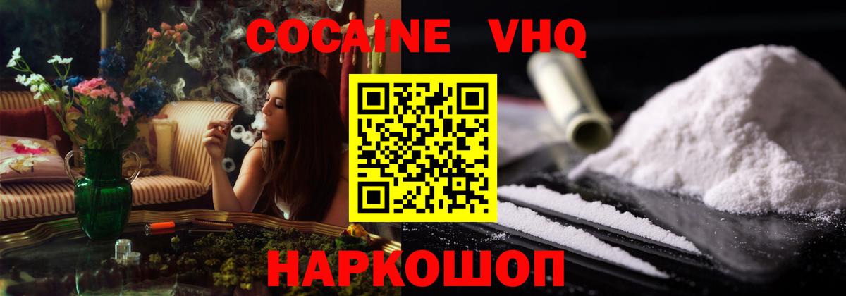 Кокаин Fish Scale  КОКАИН VHQ  Карачаевск  Вход с VPN 