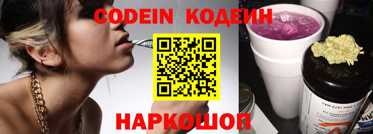 Codein Purple Drank Карачаевск