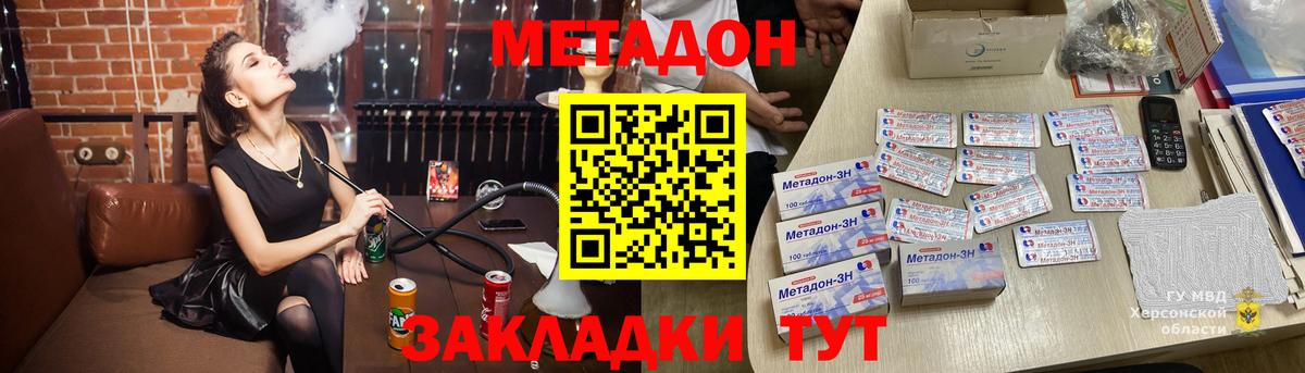 МЕТАДОН VHQ Карачаевск